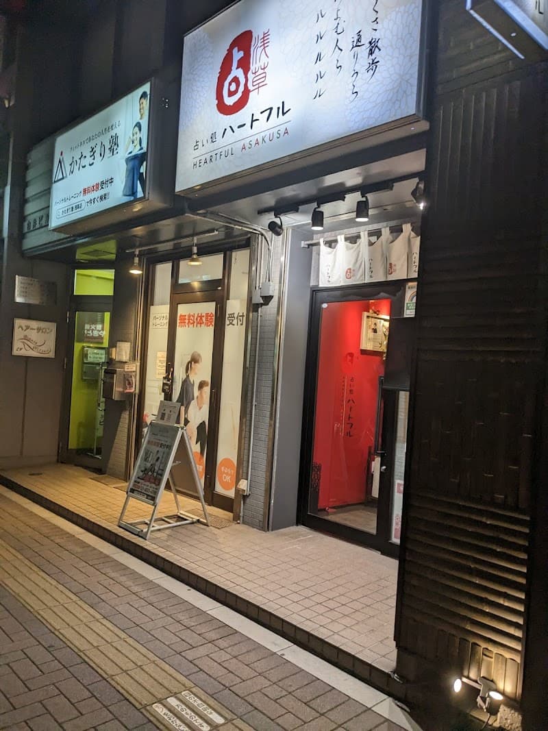 占いハートフル浅草店