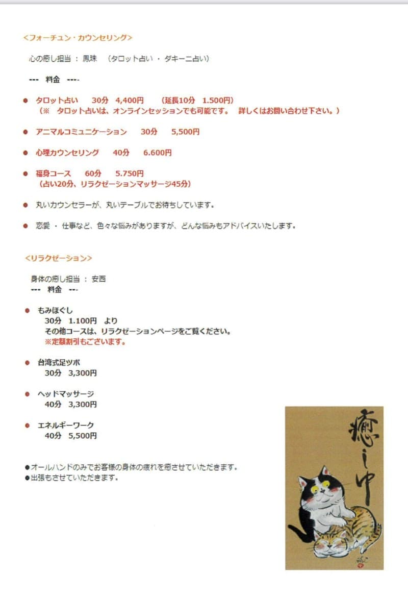 癒しの空間 円身堂【和歌山・タロット・リラク】