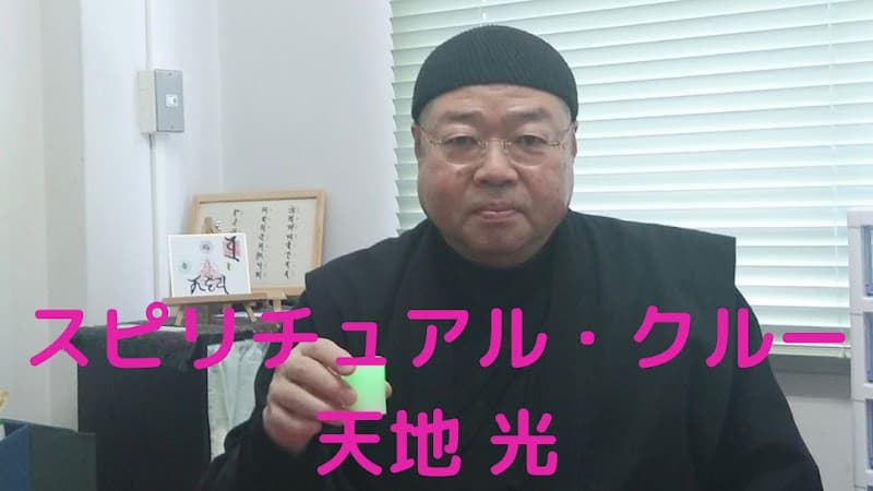 スピリチュアル・クルー/ヒーリングサロン