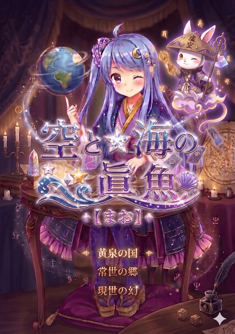 空と☆海の★眞魚【まお】 秋葉原店