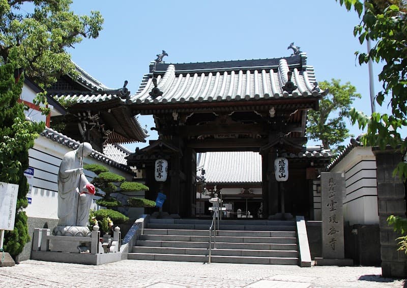 感應山 霊現寺