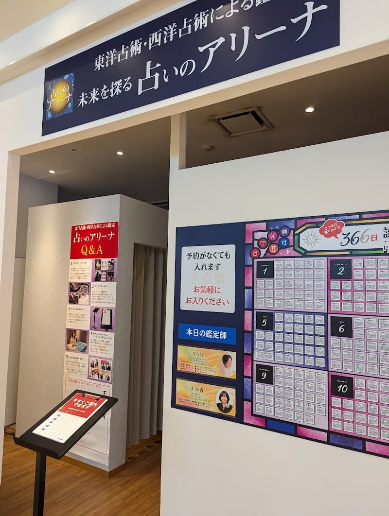 占いのアリーナ 倉敷天満屋店