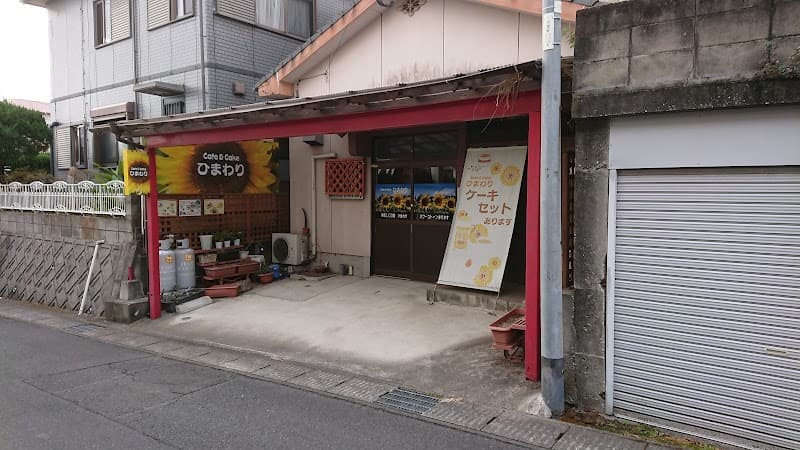 喫茶店ひまわり・占い