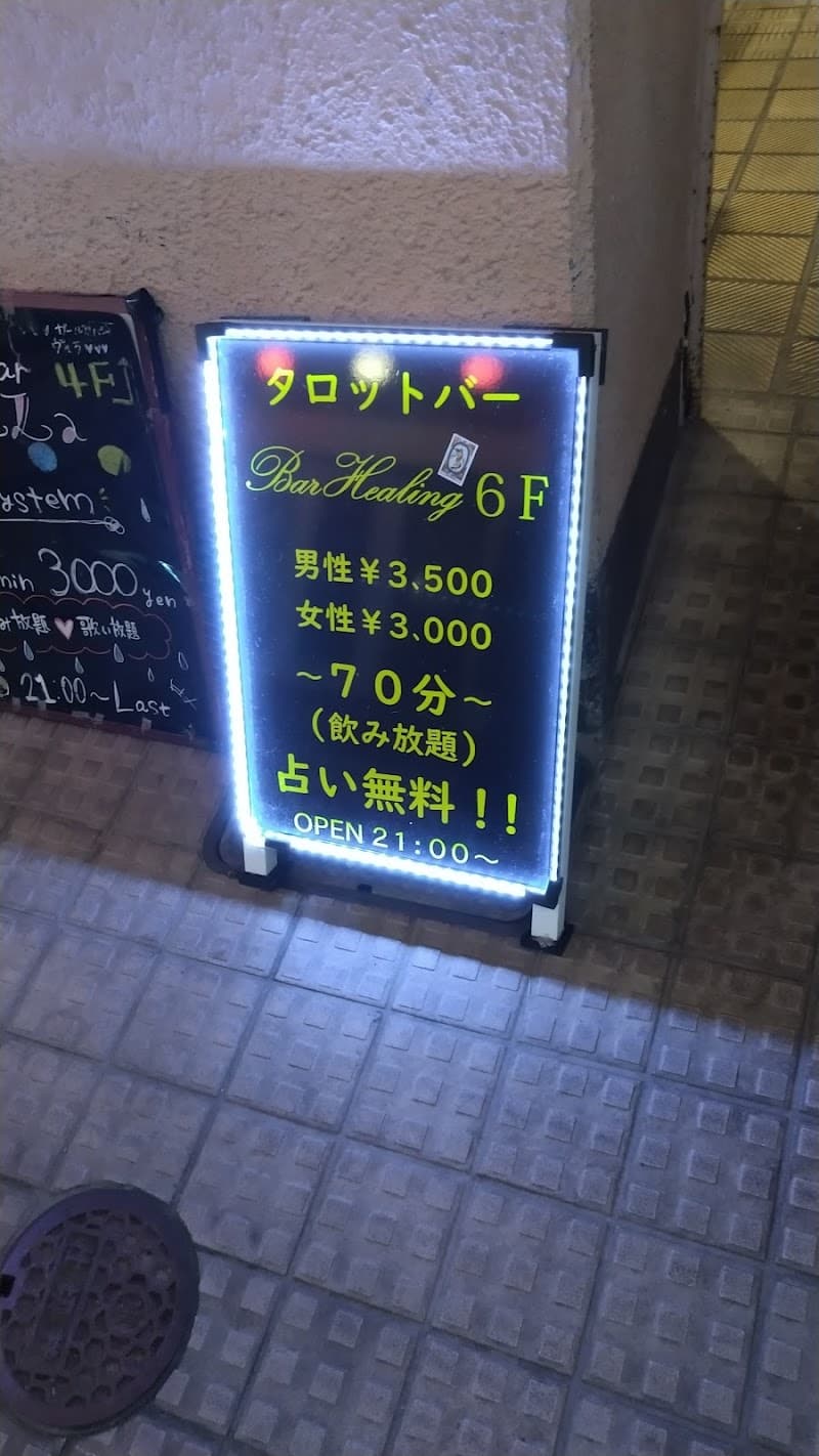 タロットバー Healing