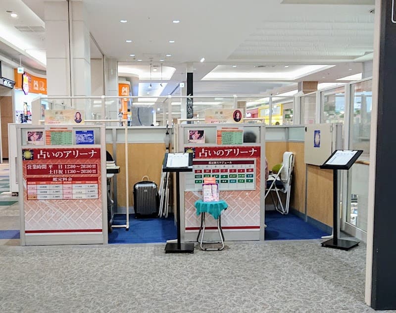 占いのアリーナ イオンモール土浦店