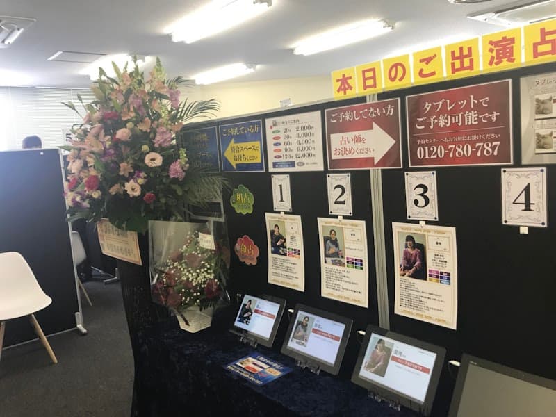 占いの館千里眼 本通駅前店