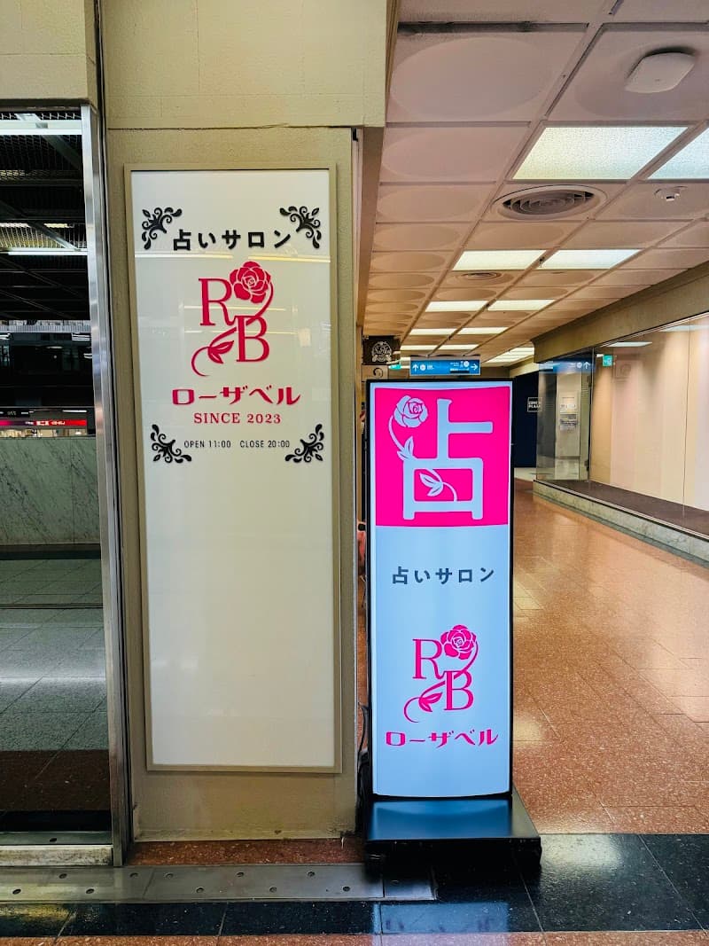 占いサロン ローザベル