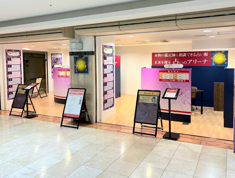 占いのアリーナ岡山駅地下改札口店