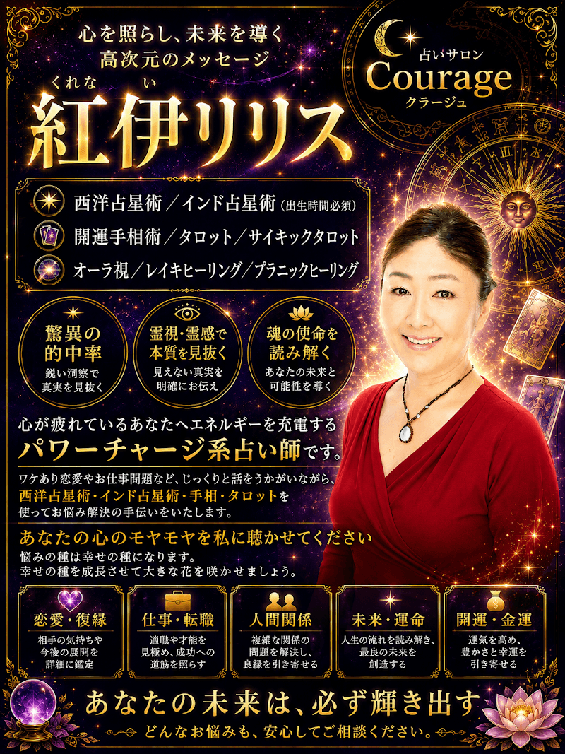 占いサロンクラージュ恵比寿