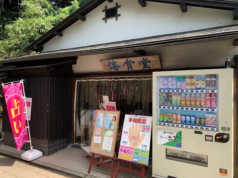 海賞堂