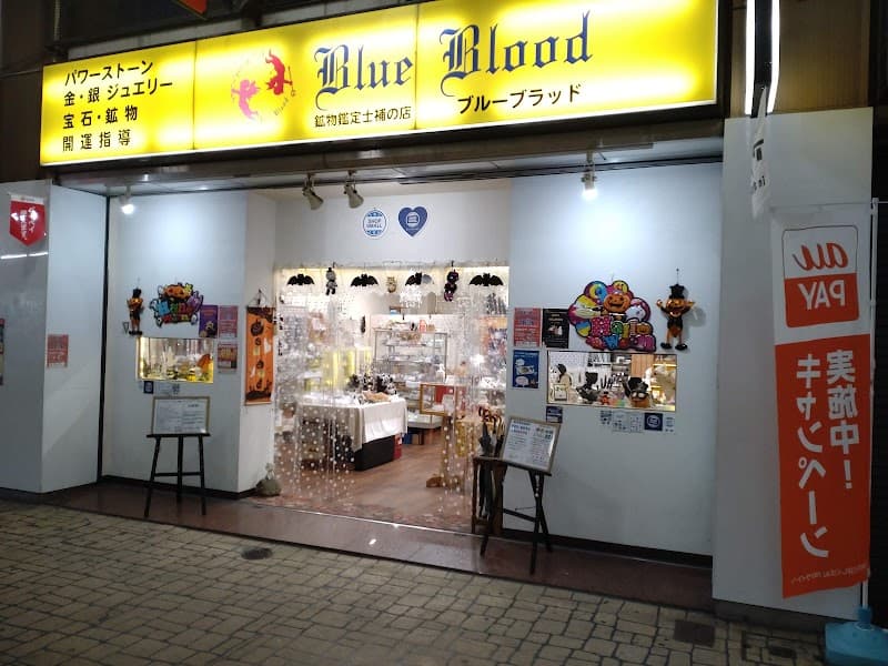 ブルーブラッド