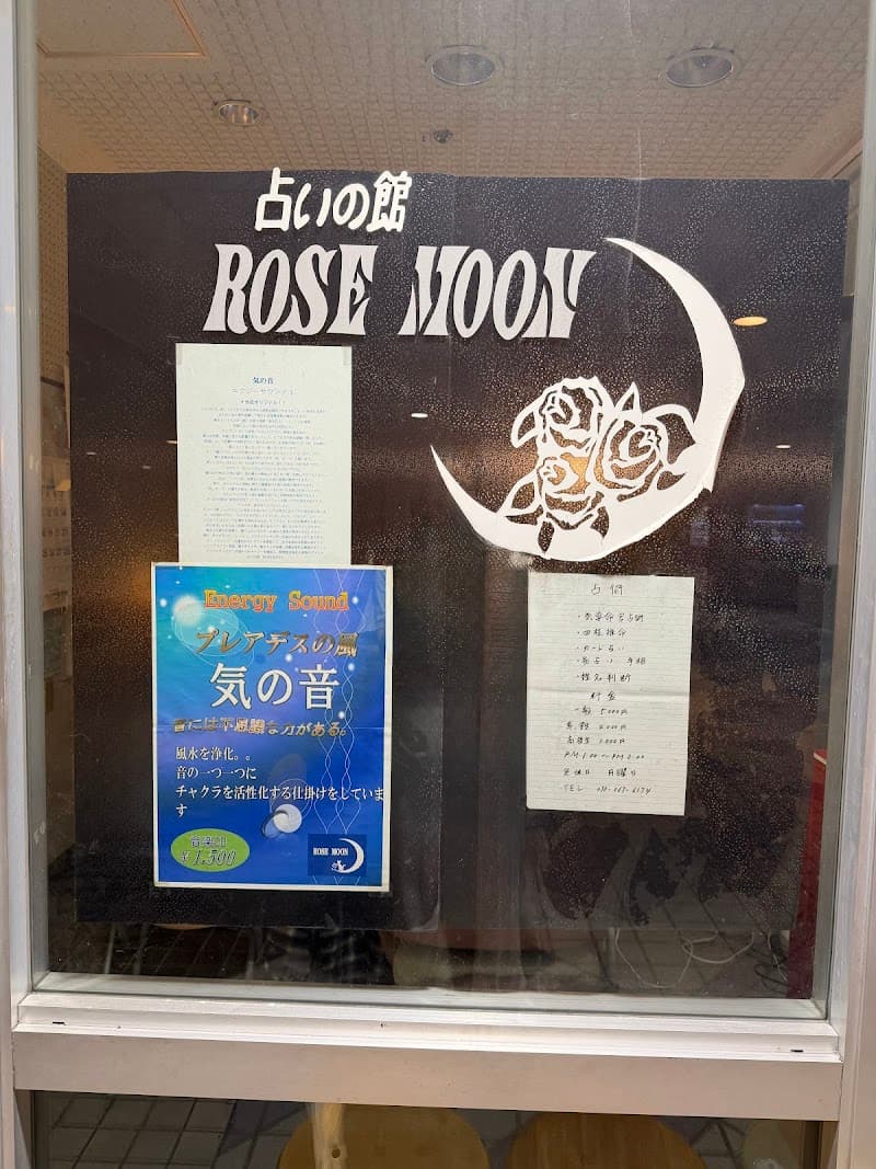 ローズ・ムーン
