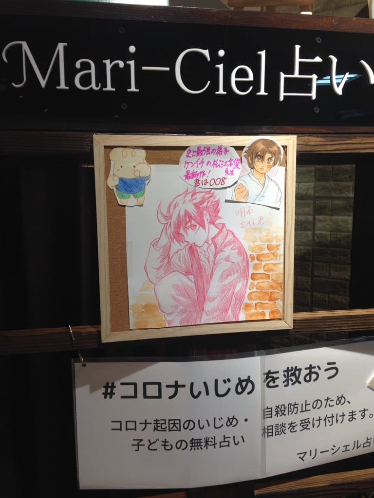 マリーシェル占い館アトレ秋葉原店