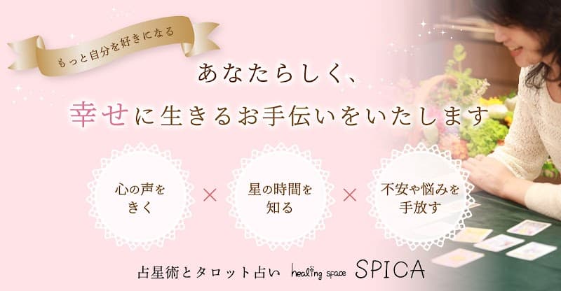 healing space SPICA