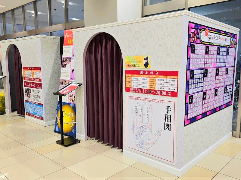 占いのアリーナ イオンモール川口前川店