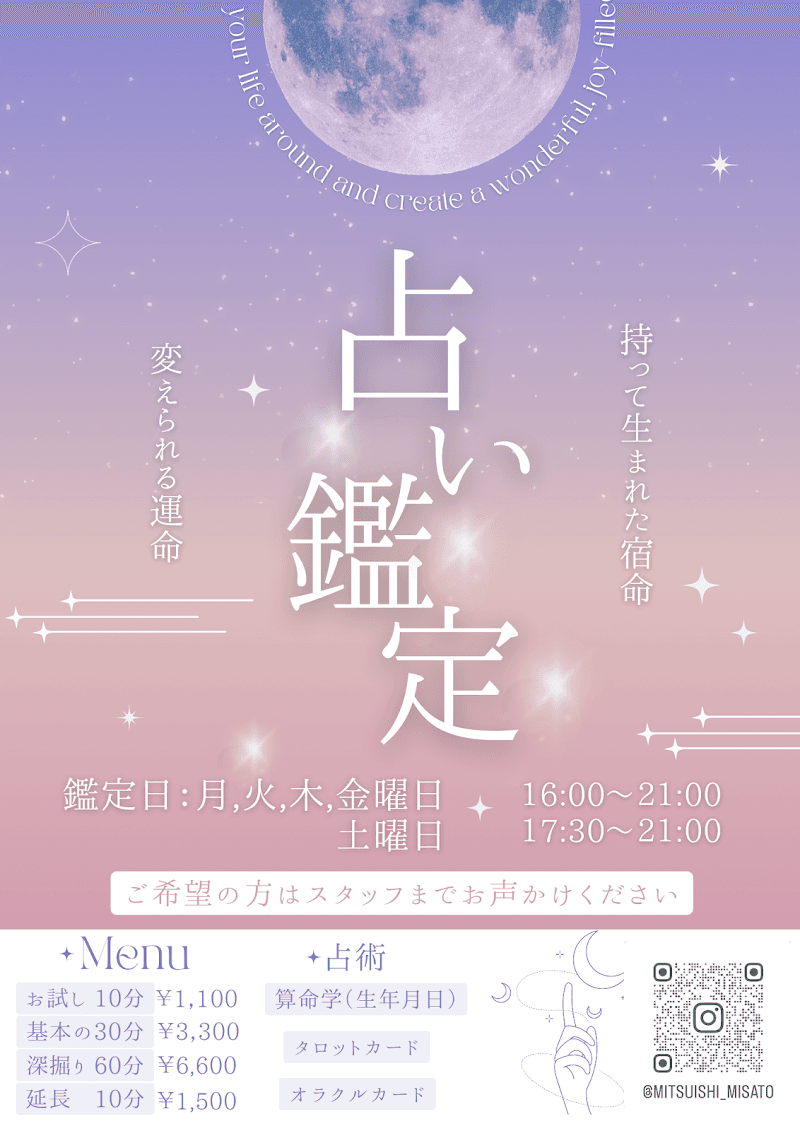 占いカフェ~Meme~