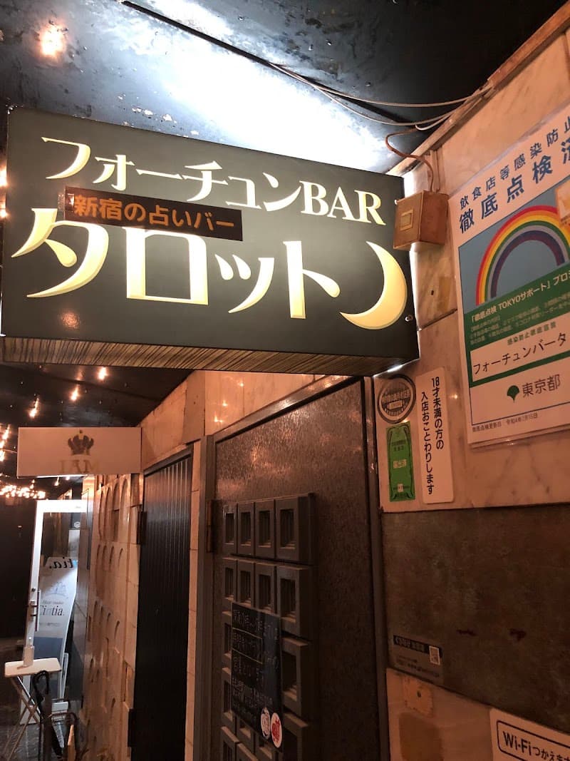 新宿の占いバー フォーチュンバータロット