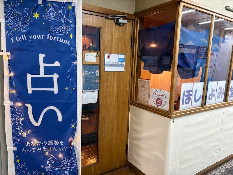 ほしよみ堂旭川店