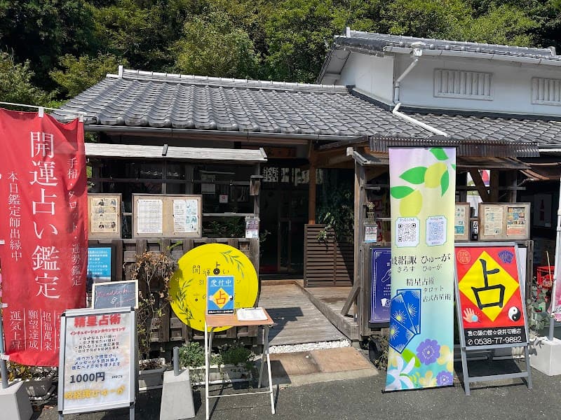 占いの舘-袋井可睡店