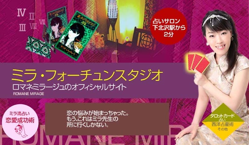 ミラ・フォーチュンスタジオ