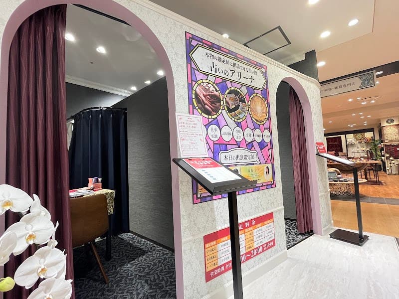 占いのアリーナ 銀座イグジットメルサ店