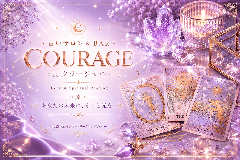 占いサロン&BAR クラージュ仙台