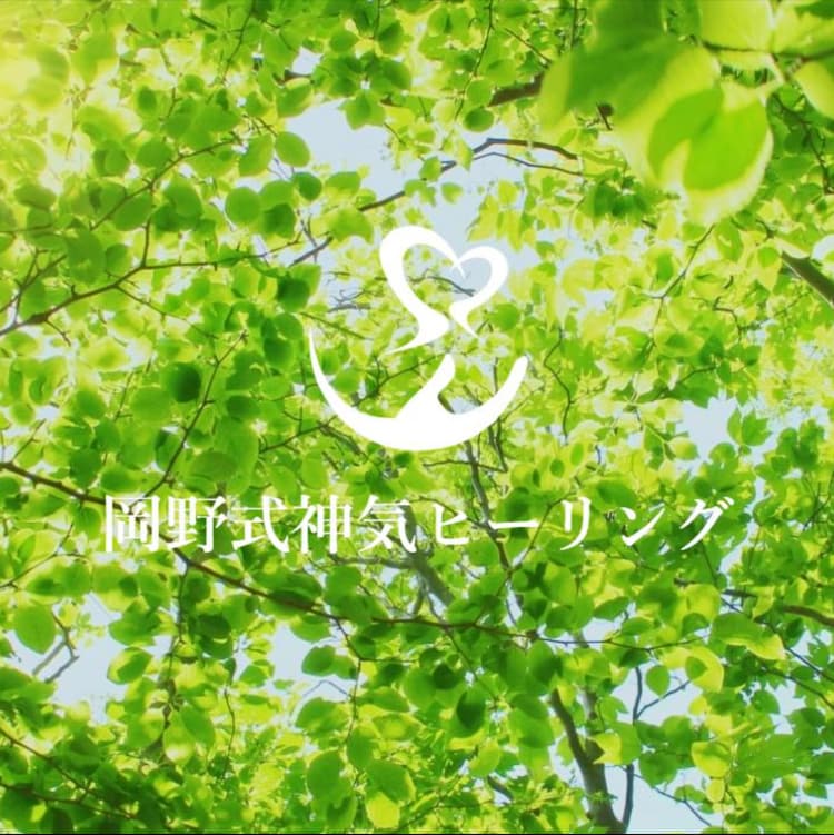 神気ヒーリングサロン