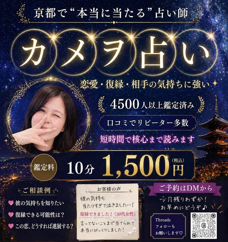 カメヲ占い処