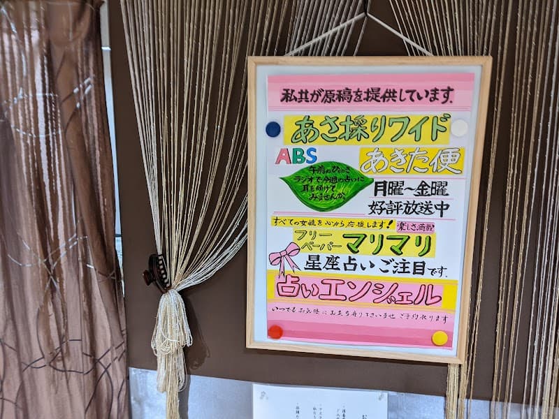 占いエンジェル