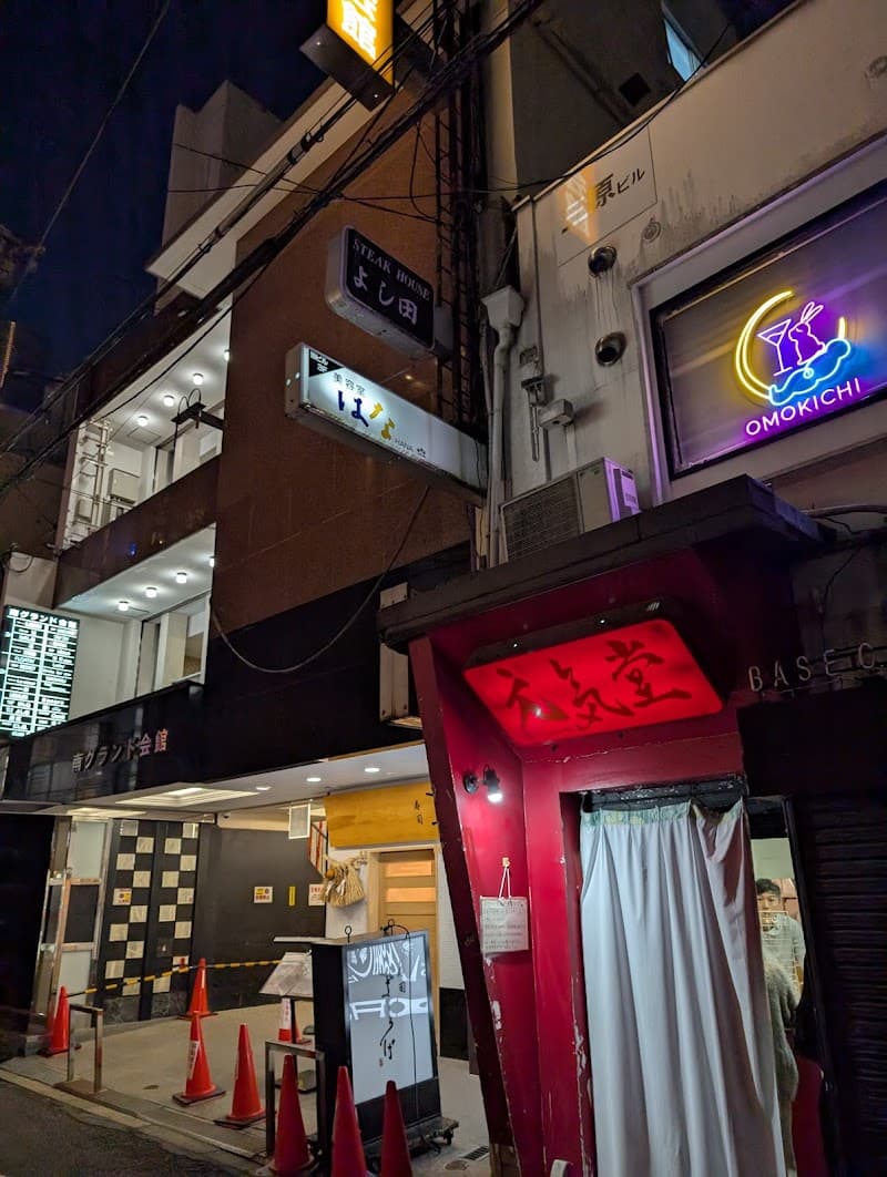 元気堂