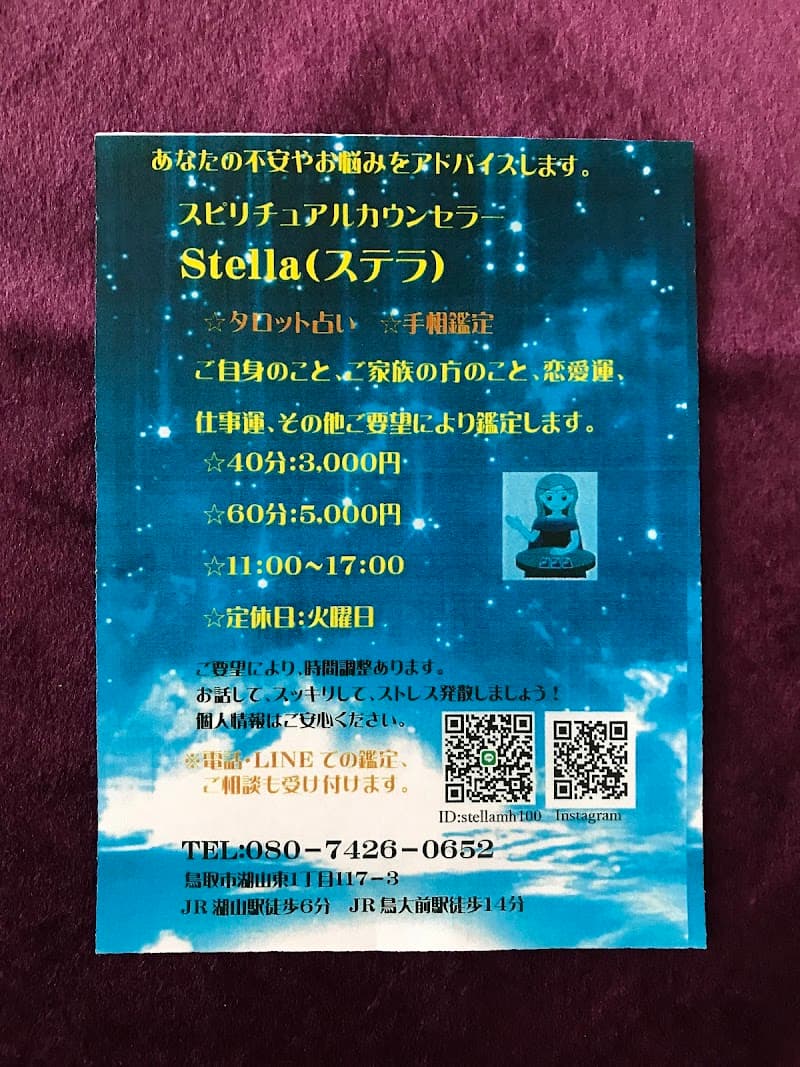 ステラ