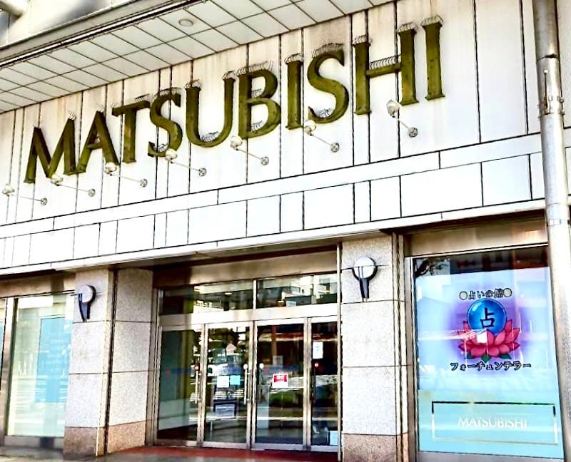占いの館フォーチュンテラー《松菱店》