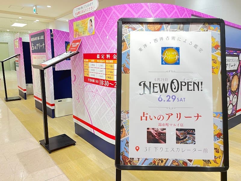 占いのアリーナ 錦糸町マルイ店