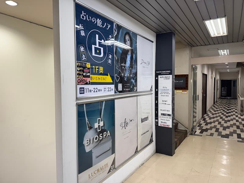 占いの館ノア 矢場町店