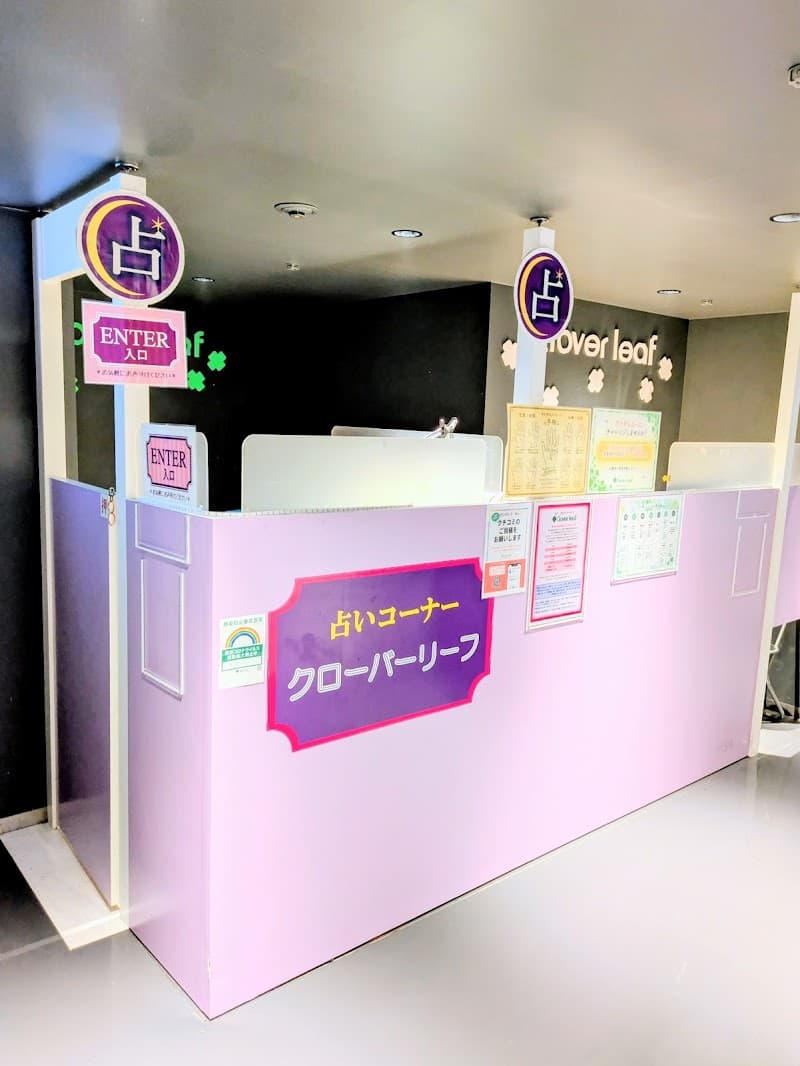 クローバーリーフ渋谷PARCO店