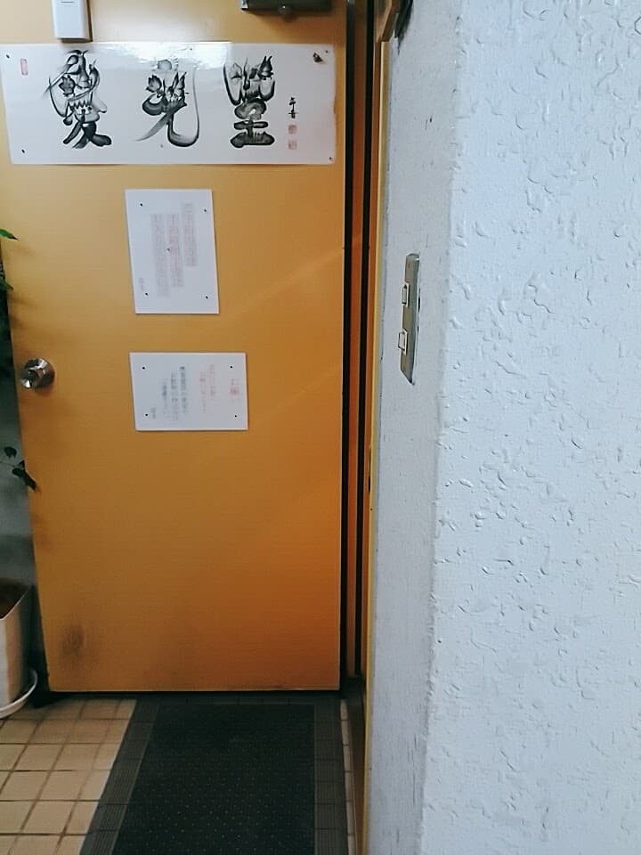 愛光堂