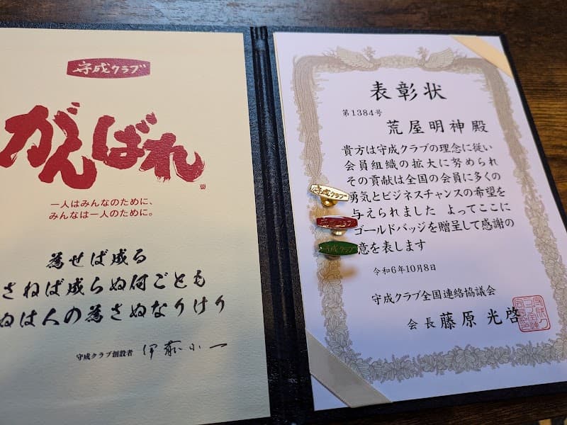 一般社団法人アイン
