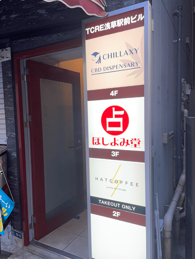 ほしよみ堂 浅草店
