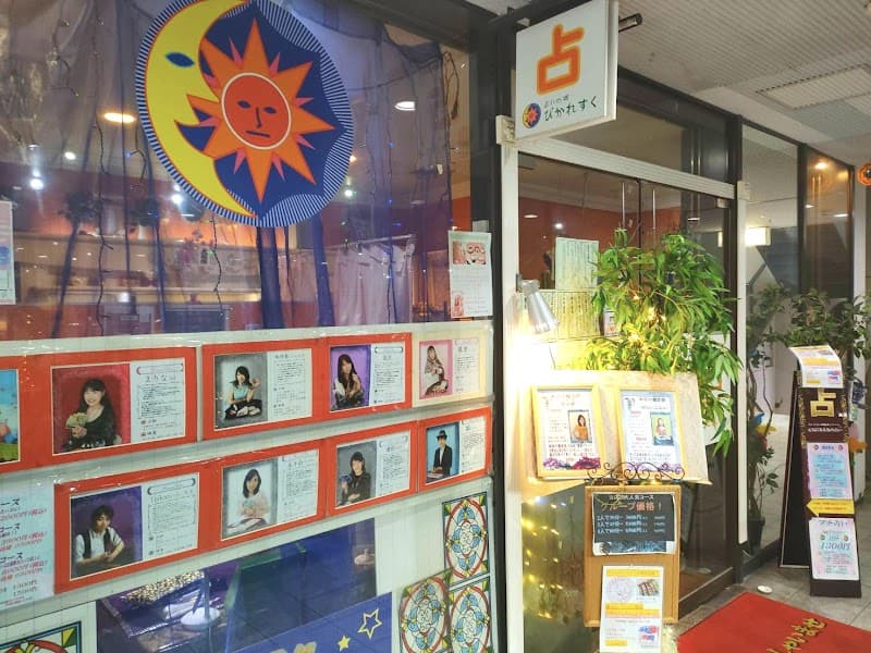 占いの城ぴかれすく