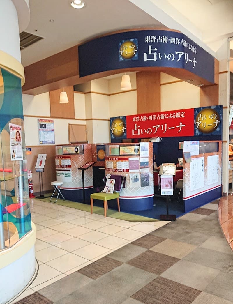 占いのアリーナ イオンモール千葉ニュータウン店