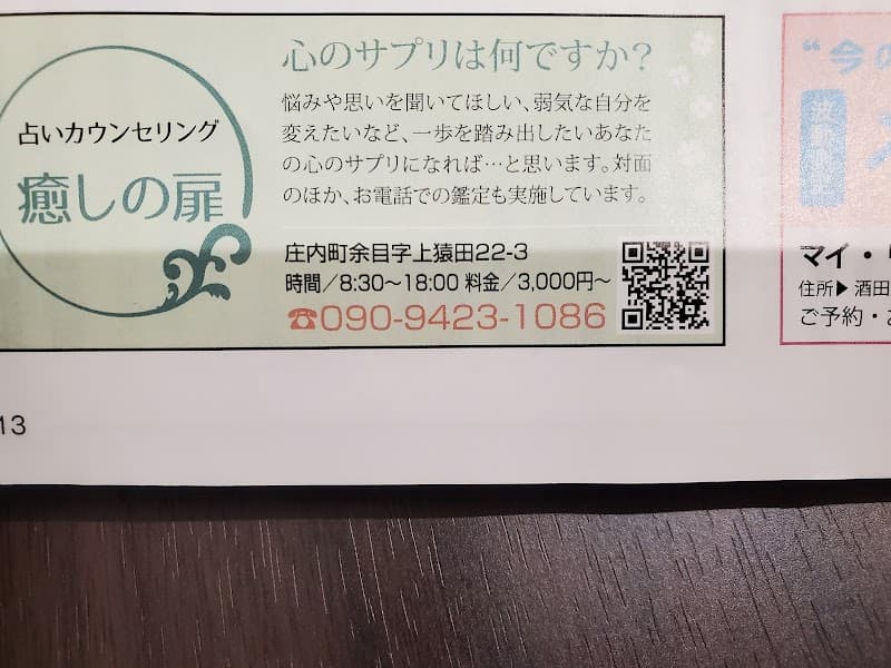 占いカウンセリング癒しの扉