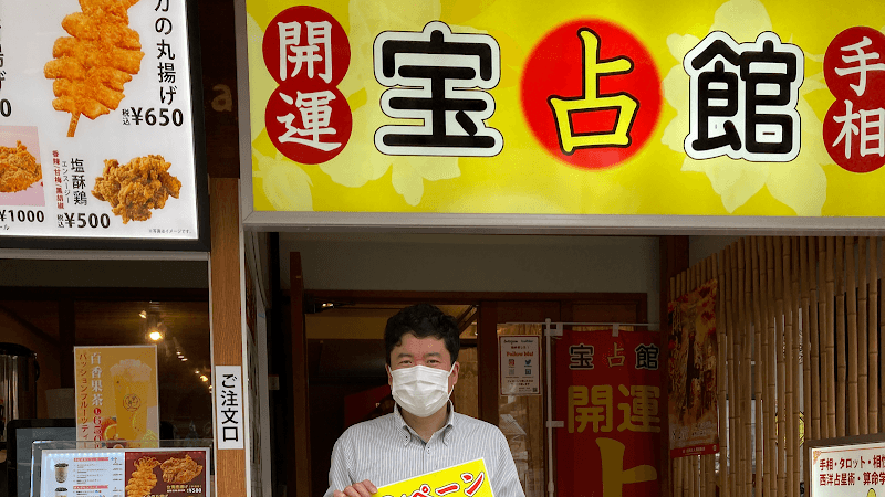 宝占館本店