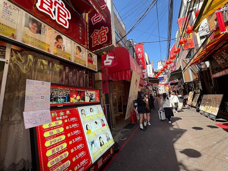 縁占館 市場通り店
