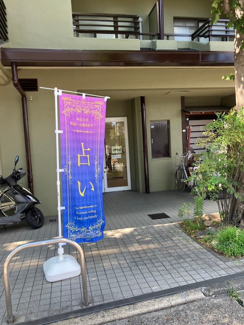 京都の占い処うるわし