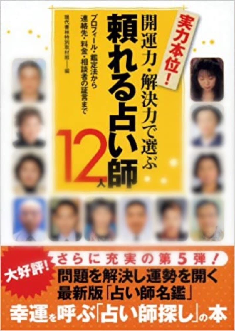 開運堂 占い館 幸運の女神サロン