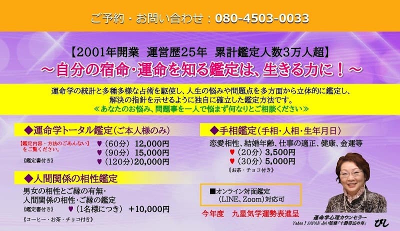 心をいやす 占い館(メンタルヘルスケア)