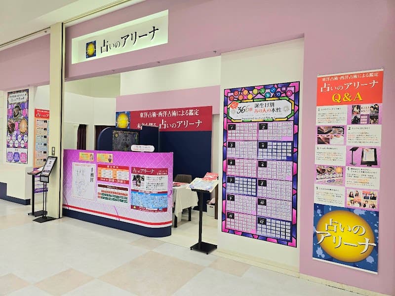 占いのアリーナ イオンモール京都五条店