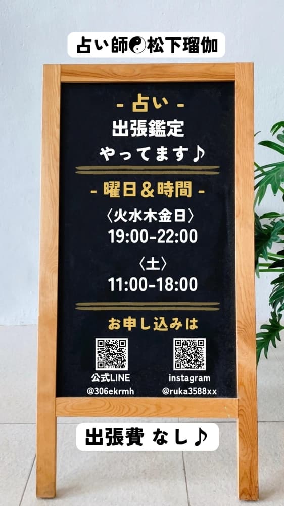 占い師 松下瑠伽