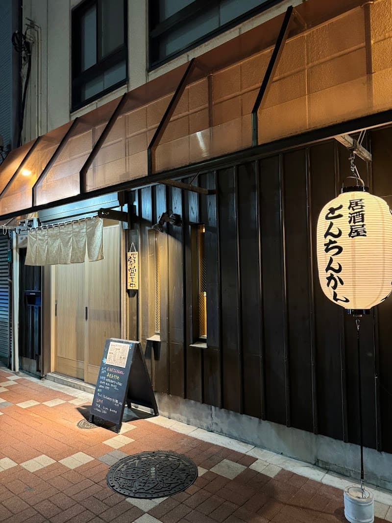 居酒屋とんちんかん
