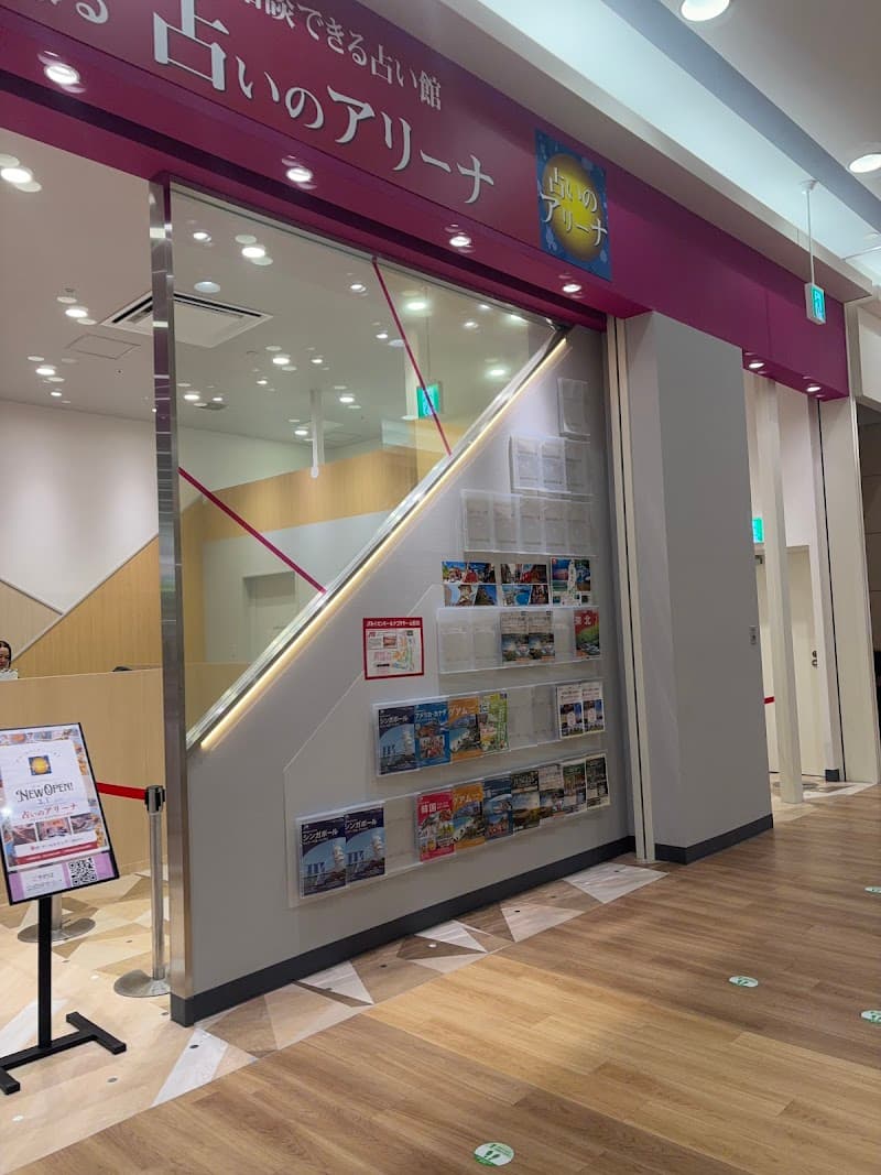占いのアリーナ イオンモールナゴヤドーム前店